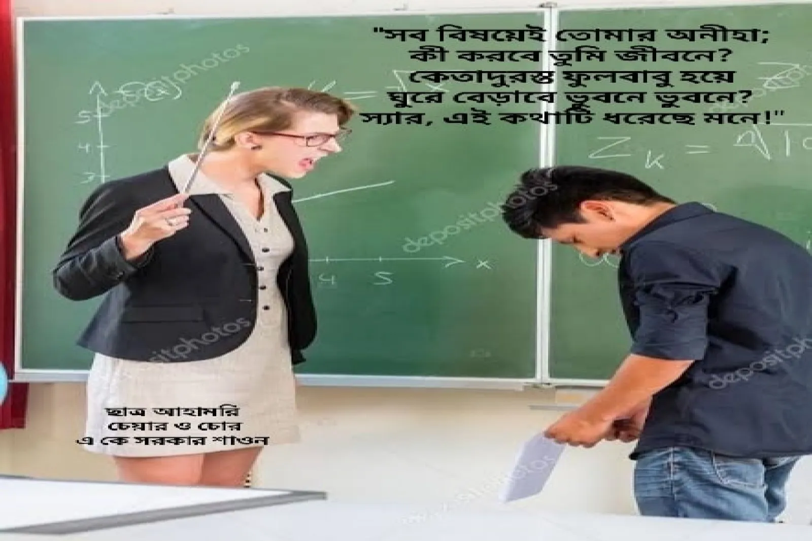 আহামরি ছাত্র
